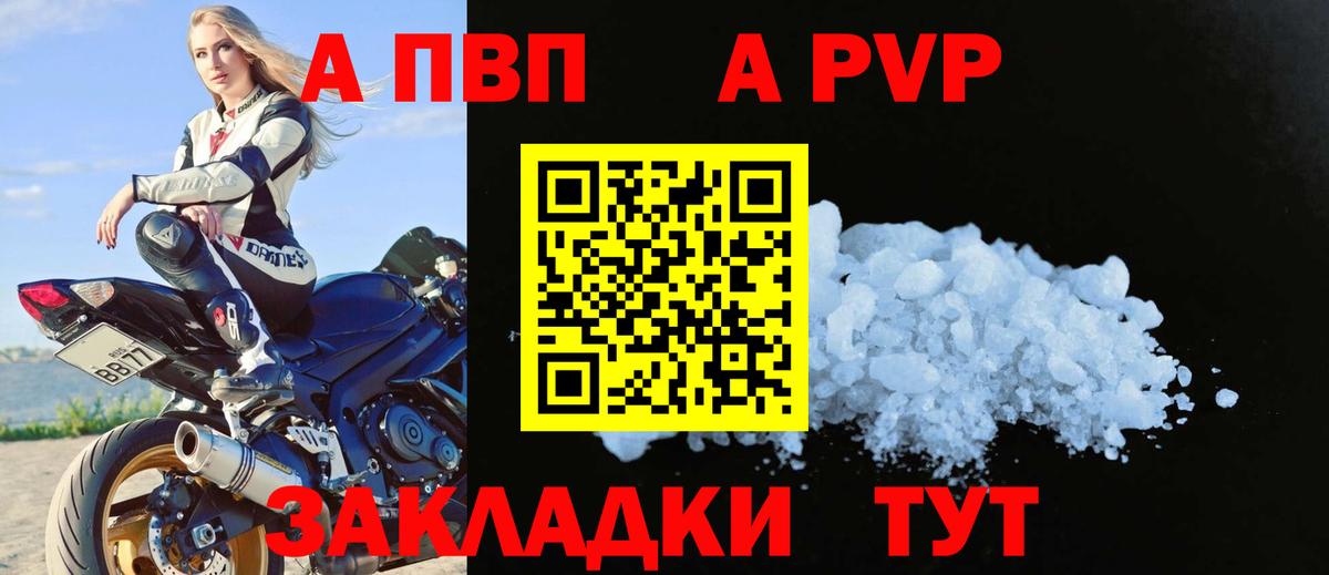 Alfa_PVP  А ПВП VHQ  Вход с VPN  Валуйки  где можно купить   А ПВП крисы CK 