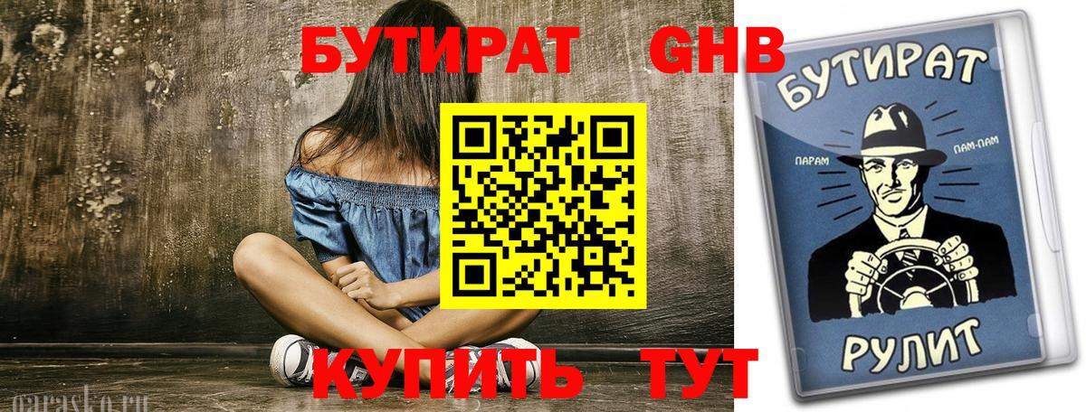 Валуйки  БУТИРАТ 1.4BDO  Вход с VPN 