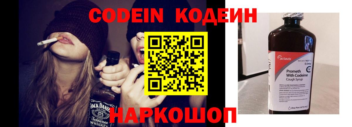 Валуйки  Кодеин Purple Drank  Вход с VPN  Кодеин напиток Lean (лин) 