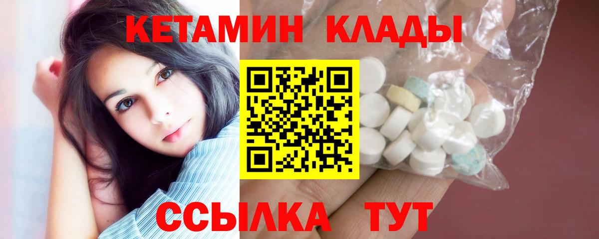 Кетамин ketamine  Вход с VPN  Валуйки 