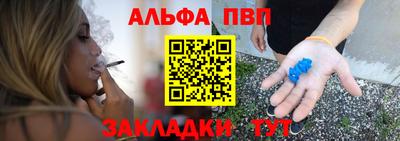 альфа пвп Краснодар