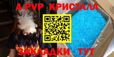 альфа пвп Краснодар