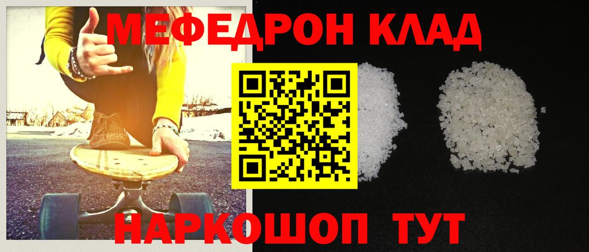 Мефедрон Валуйки