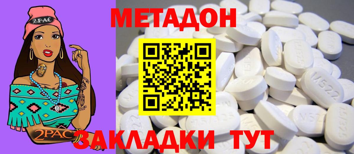 МЕТАДОН methadone Валуйки